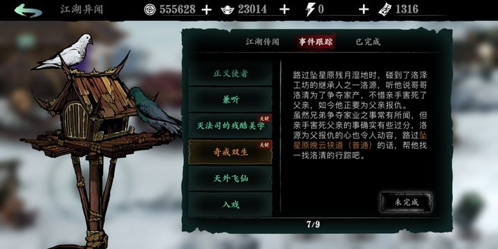 影之刃3奇戒双生任务在哪里