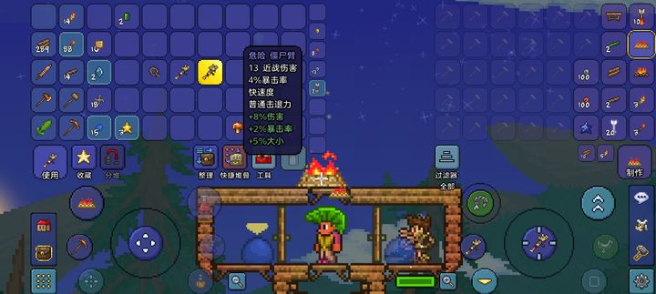泰拉瑞亚第一夜怎么过