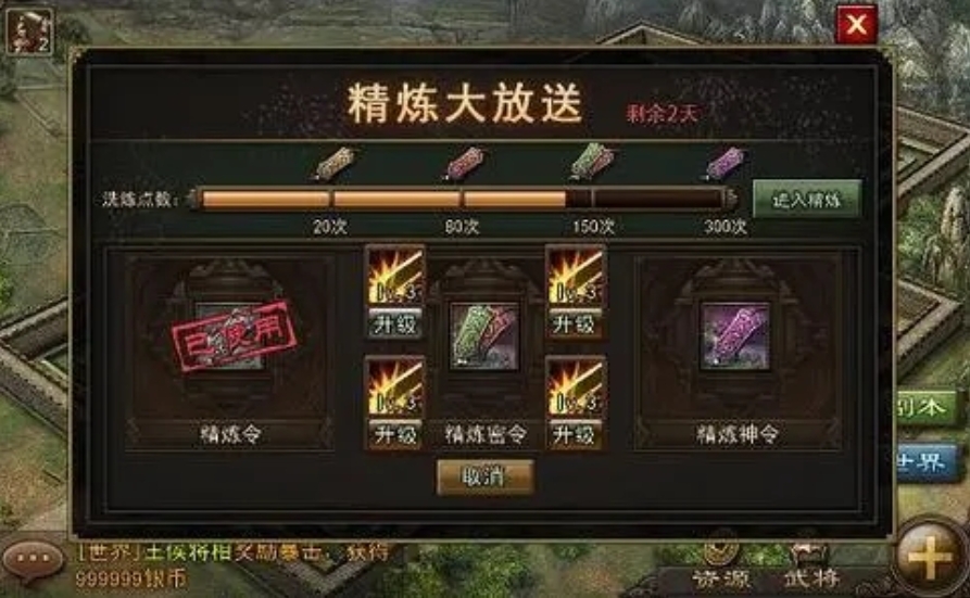 攻城掠地精炼怎么获得