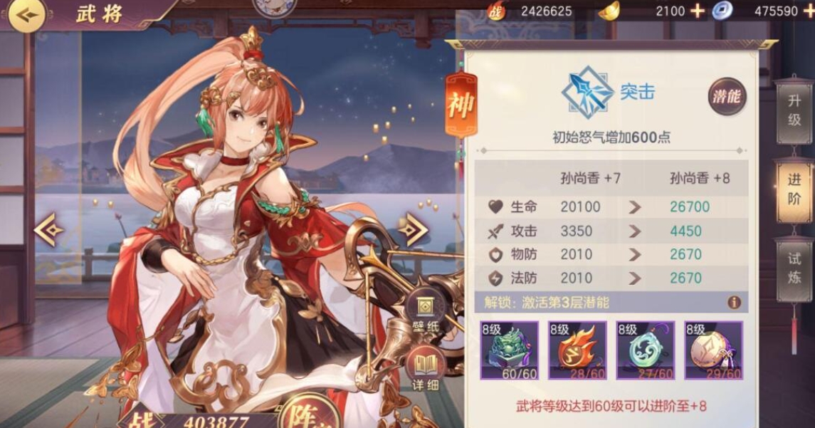 三国之幻想大陆孙尚香后期如何
