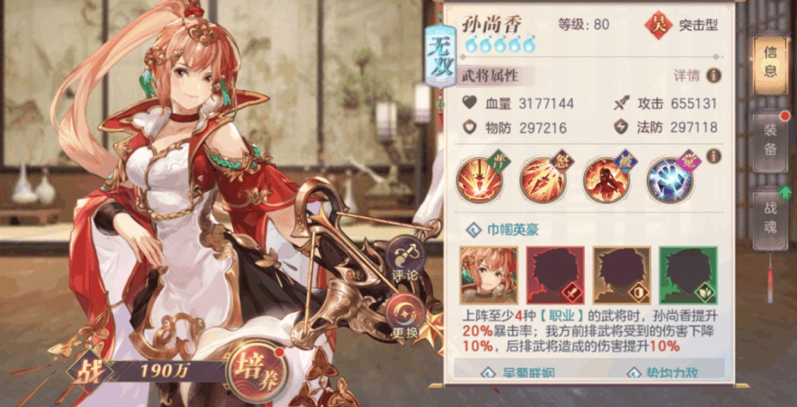 三国之幻想大陆孙尚香后期如何