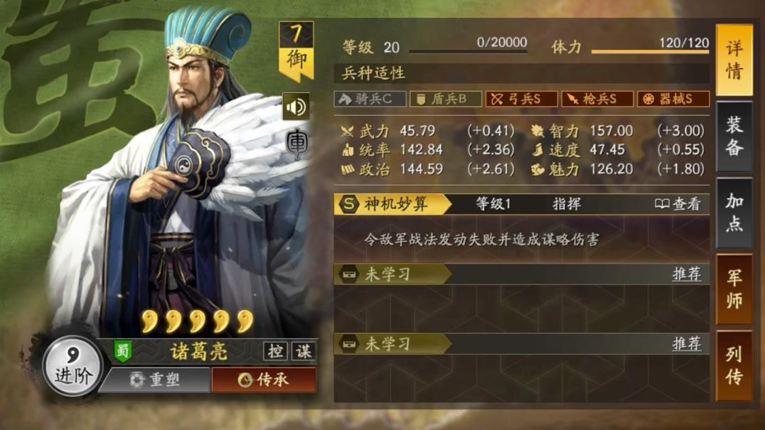 三国志战略版诸葛亮怎么玩