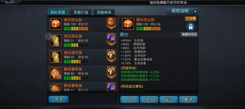 乱斗西游2如何升级灵器