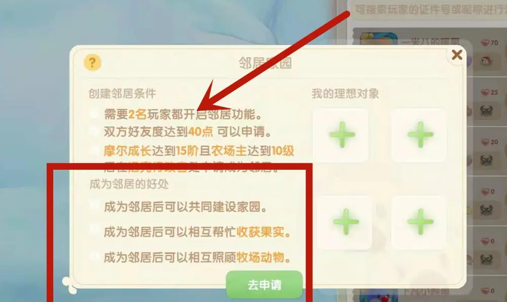 摩尔庄园家园传送点外面怎么扩建