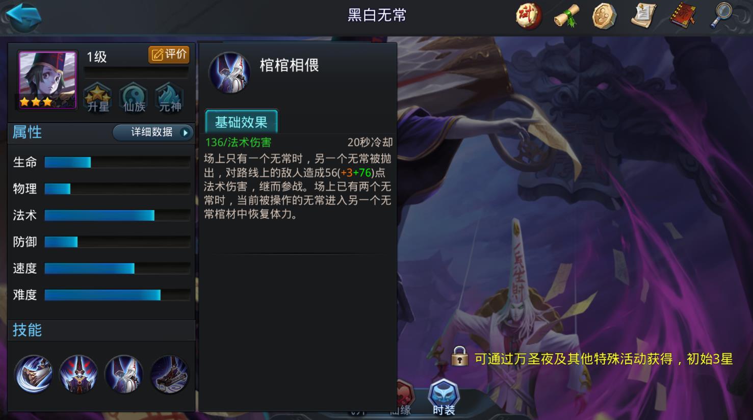 乱斗西游黑白无常怎么玩阵容