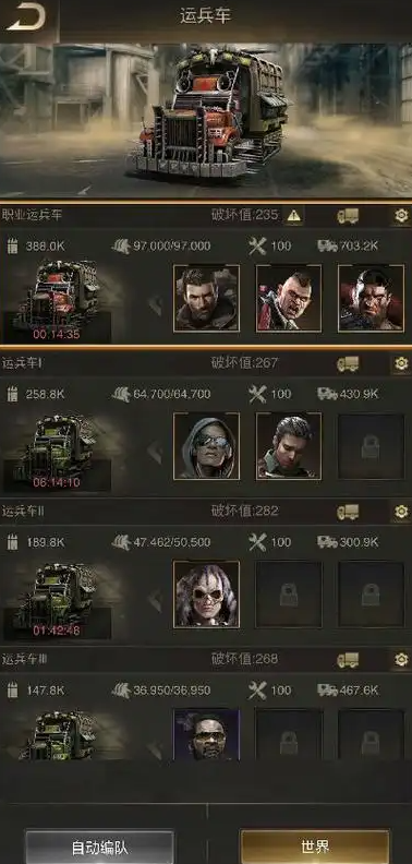 守望黎明怎么修复运兵车