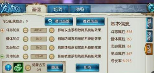 诛仙手游宠物加什么技能好