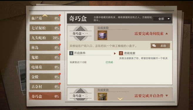 新盗墓笔记二转玲珑宝盒怎么获得