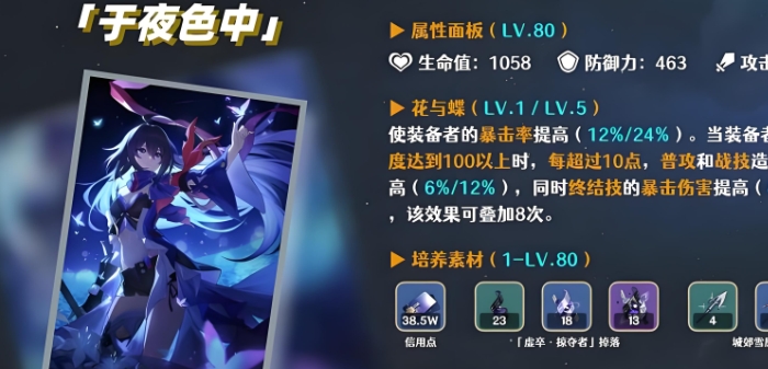 崩坏星穹铁道巡猎类光锥效果有什么
