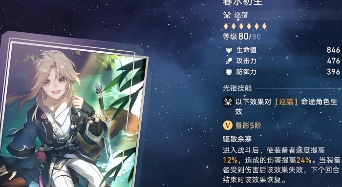 崩坏星穹铁道巡猎类光锥效果有什么