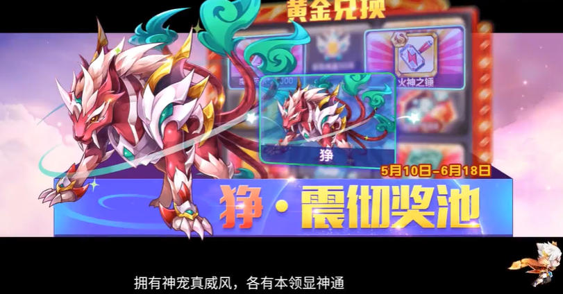 天天酷跑狰怎么搭配