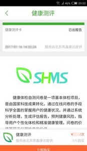 飞华健康截图3