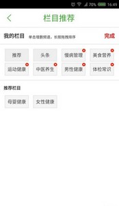 飞华健康截图1