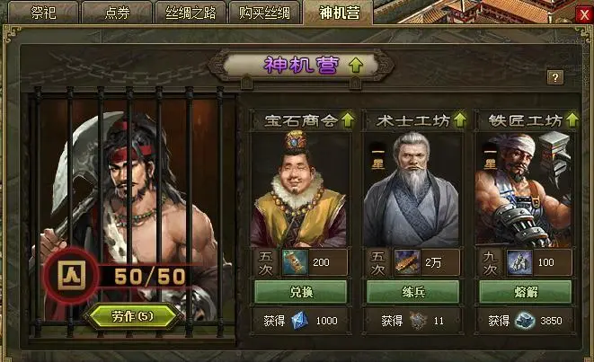 攻城掠地神机营怎么出