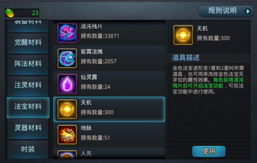 乱斗西游神器如何合成