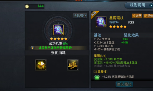 乱斗西游神器如何合成