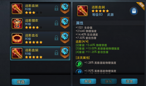 乱斗西游2装备怎么注灵