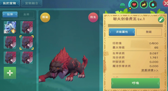 创造与魔法岩火剑齿虎饲料怎么做
