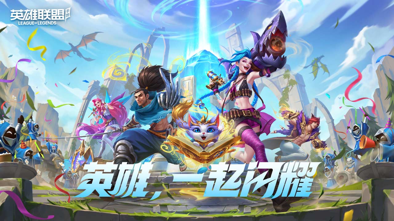 英雄联盟手游图片