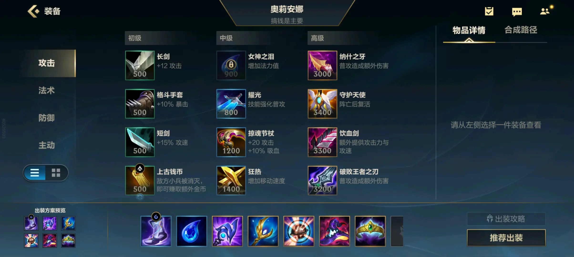 炼金lol手游怎么出装