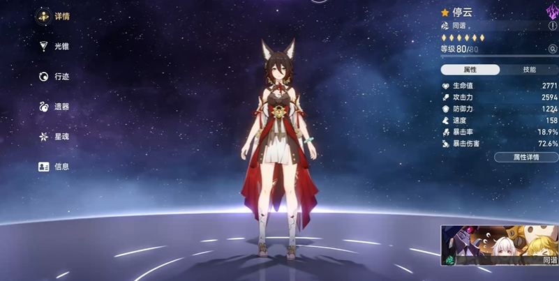 星穹铁道停云带什么遗器
