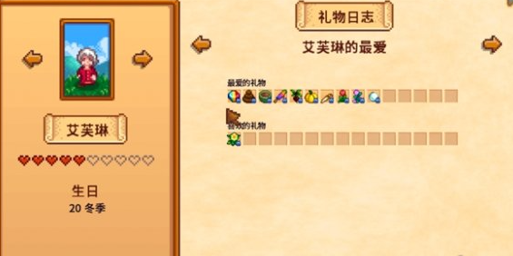 星露谷物语送花之后好感度怎么刷