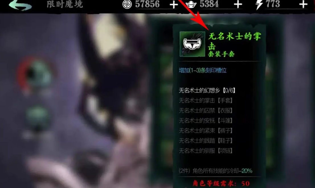 影之刃3无名是什么套装