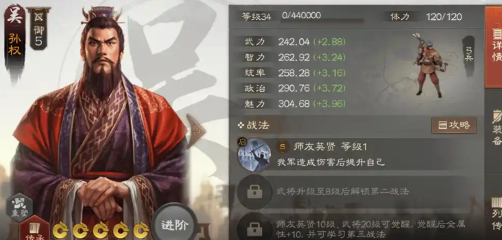 三国志战略版孙权有什么用