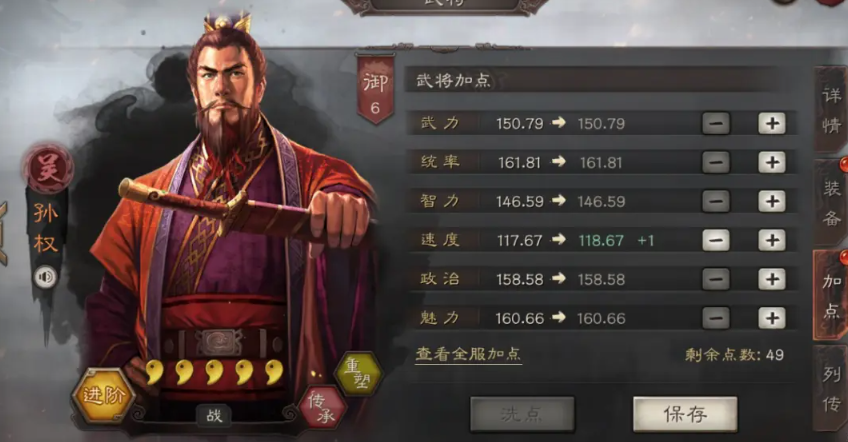 三国志战略版孙权有什么用