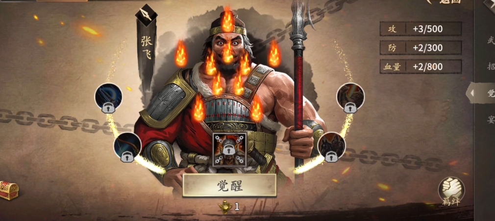 攻城掠地张飞觉醒怎么获得