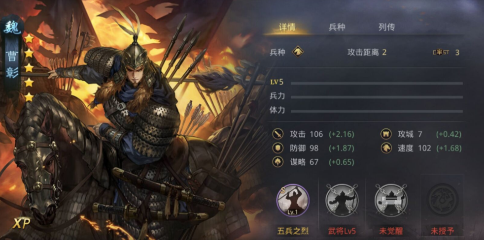 率土之滨五星曹彰怎么搭配