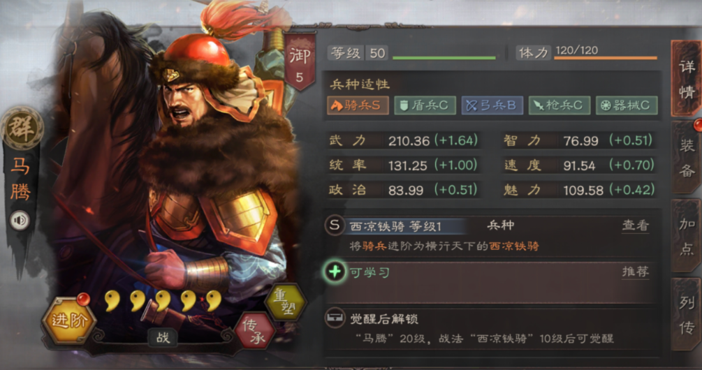 三国志战略版战马腾有什么用