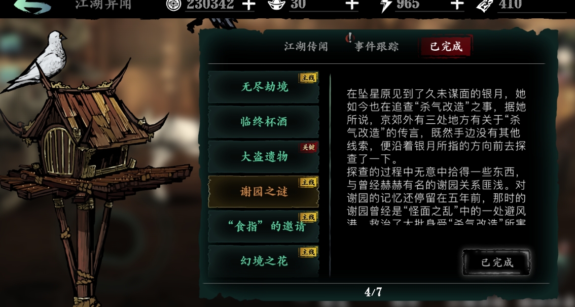 影之刃3械城先锋怎么打