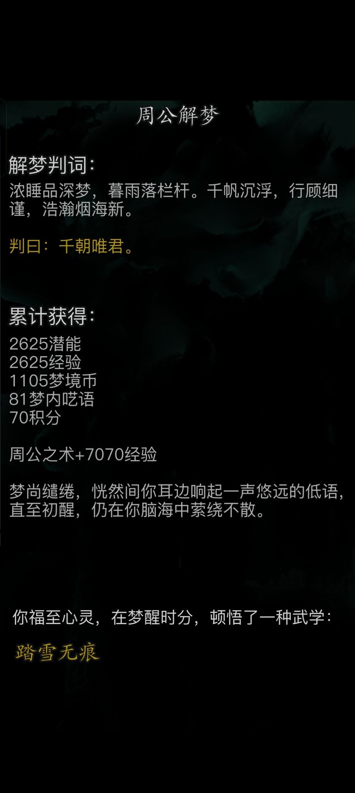 放置江湖摘梦阁梦境武学怎么打