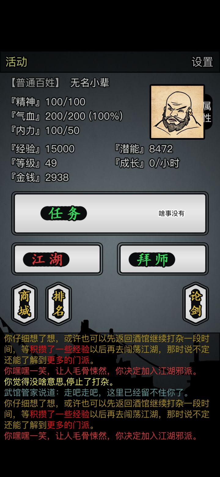 放置江湖孤儿适合去哪个门派