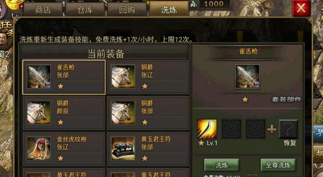 攻城掠地装备洗炼次数怎么获取