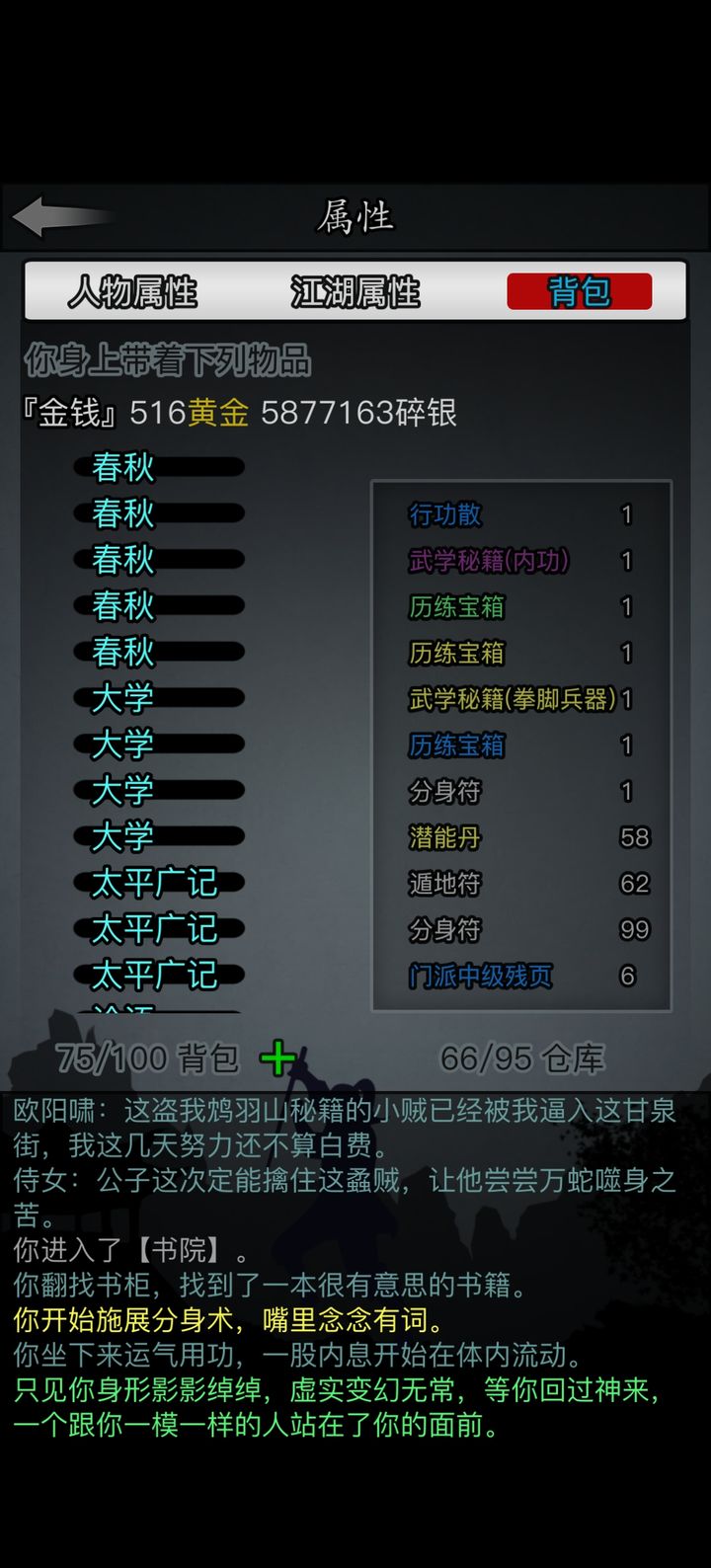 放置江湖礼券商人换什么好