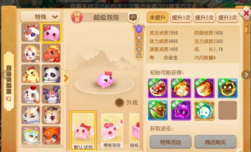 梦幻西游手游辅助买什么神兽