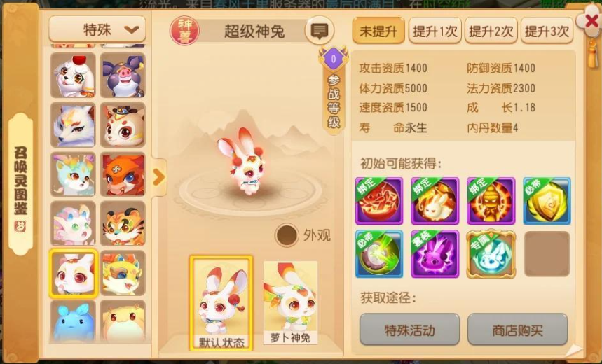 梦幻西游手游辅助买什么神兽