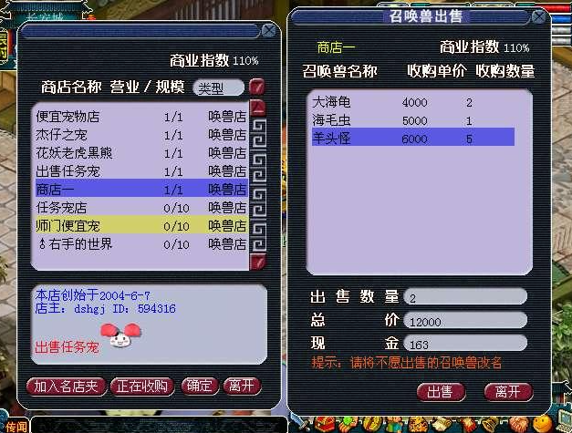 梦幻西游开店什么要求
