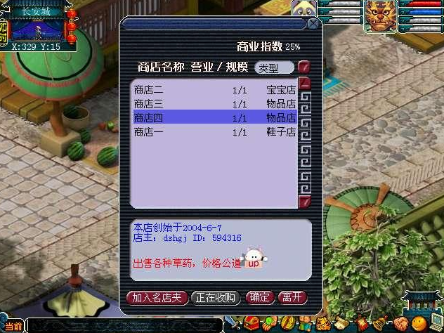 梦幻西游开店什么要求