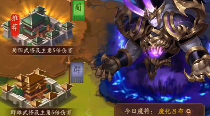 少年三国志2讨伐魔将在哪