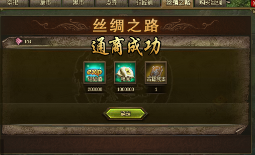 攻城掠地丝绸之路可以得什么
