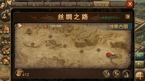 攻城掠地丝绸之路可以得什么