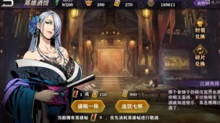 影之刃2小厮喝什么酒
