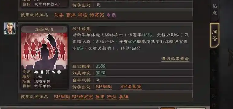 三国志战略版周瑜用什么兵法