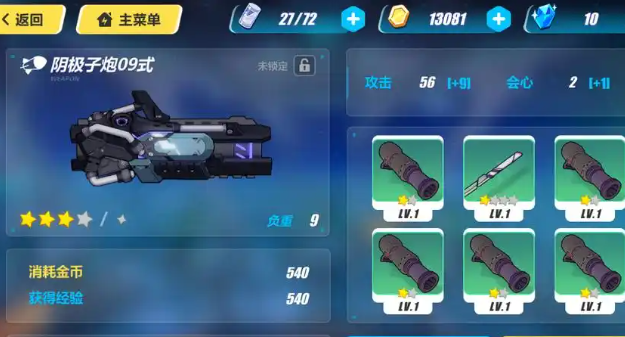 崩坏3四星武器升五星需要什么