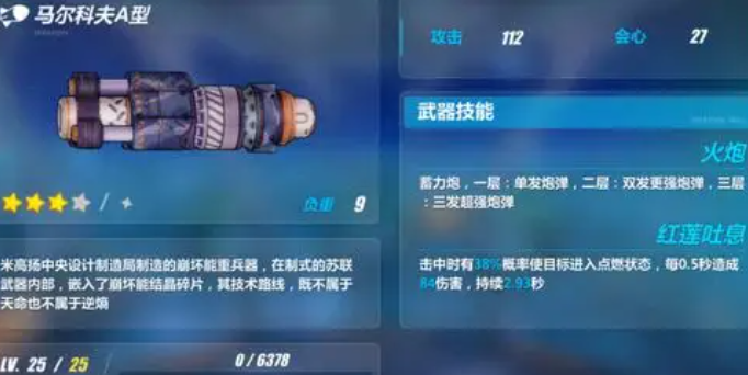 崩坏3四星武器升五星需要什么