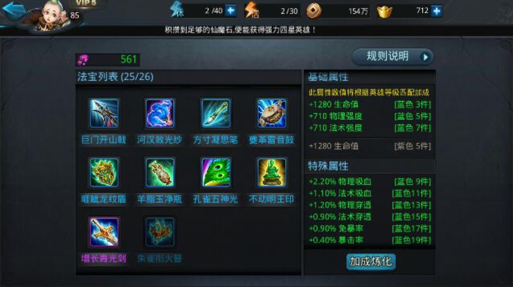 乱斗西游法宝带什么