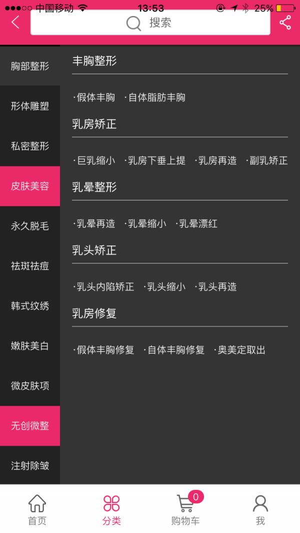 美医网截图1